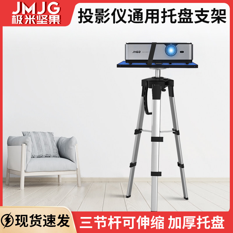 Extreme Rice Nut Projector Landing Bracket Tripod With Nursery Tray Home Adjustment Height telescopic folding mobile