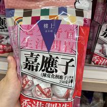 Upstairs in Hong Kong tangerine peeled kernel seeds stimulating fluid production and appetizing jiayingzi preserved fruit 250g snacks