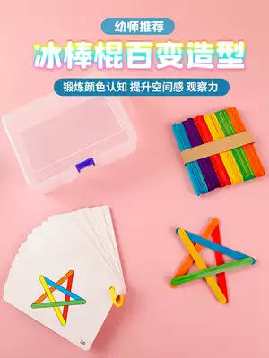 Placing popsicle right brain development puzzle 3-year-old toy fine movement attention training kindergarten teaching aids