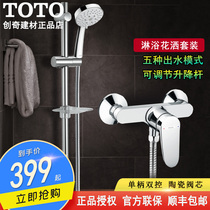 TOTO shower shower set TBS04301B DS740R hot and cold water mixing valve handheld shower head lift rod