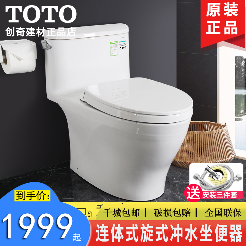 TOTO Toilet CW887 767EB TCF8132ECS Wei Xili Smart Cover Super Swirling One-Body Toilet