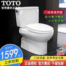 TOTO flush toilet CW764NB SW765NB home toilet siphon small apartment all-inclusive toilet