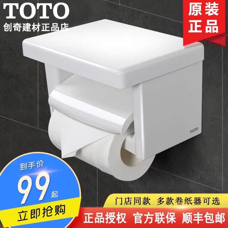 TOTO tissue holder YH501FM toilet roll toilet paper holder DS708PAS toilet mobile phone storage toilet paper toilet paper box