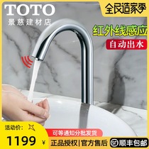 TOTO basin induction faucet DLE110A1N DLE124DE toilet single cold thermostatic induction faucet