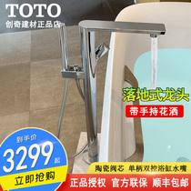 TOTO bathtub faucet DM334CFS 359CF floor-standing faucet independent hot and cold shower with handheld shower