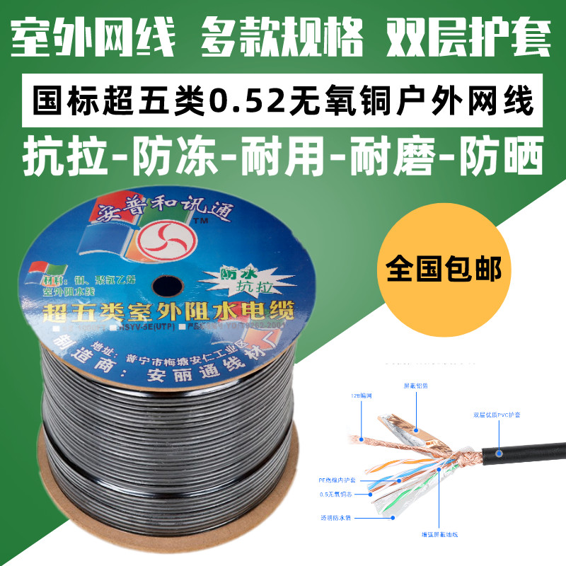 Ultra-five-category outdoor oxygen-free copper 051 computer shielded network route pure copper black outdoor monitoring 8-core twisted pair