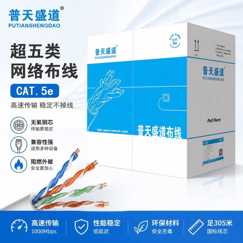 Puantian Shengdao Category 5E Network Cabling Pure Oxygen-Free Copper 300m Category 6A Cable Gigabit Home Broadband Network Cable Puantian Shengdao Category 5E Network Cabling Pure Oxygen-Free Copper 300m Category 6A Cable Gigabit Home Broadband Network Cable