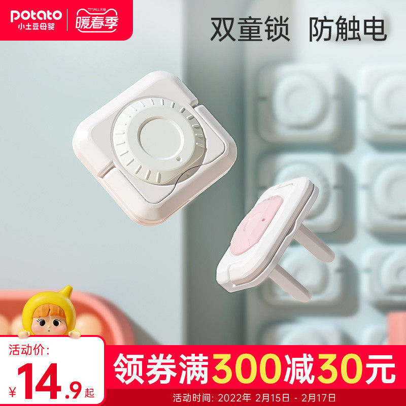 Small potato socket protective cover child anti-electric shock plug baby safety plug switch plate jack protective cover