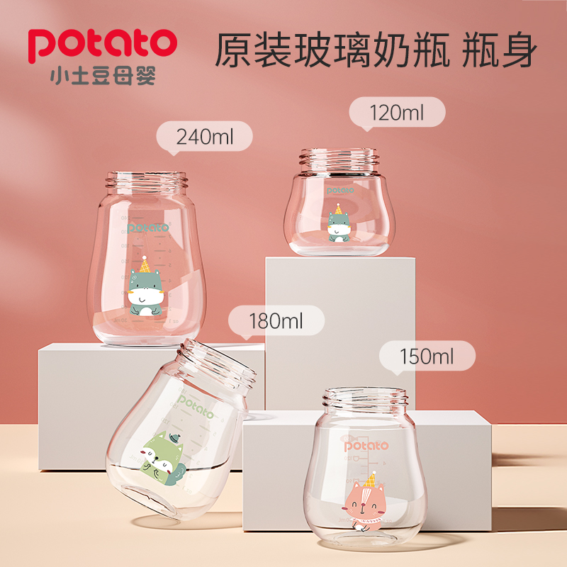 Small potato bear wide-caliber glass bottle series borosilicate original glass bottle body accessories explosion-proof bottle