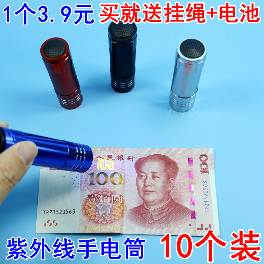 Banknote light Purple Light Violet Light Experience Money Pen UV detection Flashlight Mini small portable RMB Banknote Detector-Taobao