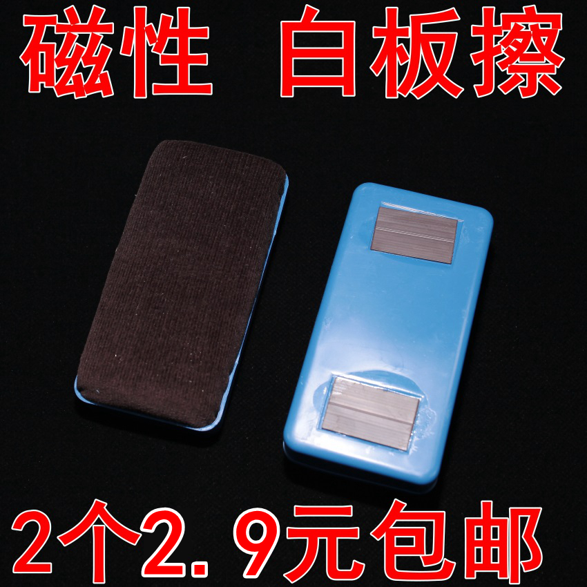 Blackboard eraser magnetic whiteboard eraser whiteboard pen eraser chalk eraser can be adsorbed on the whiteboard office supplies school supplies