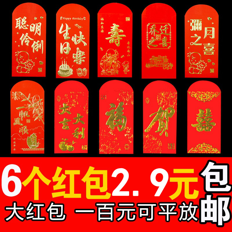 Red envelope housewarming happiness, longevity word red envelope profit is creative children's full moon happiness high-end bronzing hard paper red envelope