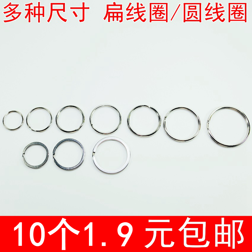 Key ring ring iron ring circle stainless steel key ring men and women pendant key chain diy accessories car key chain
