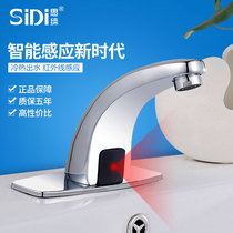 Si Di intelligent induction faucet Automatic single cold hand washing machine Infrared induction faucet hot and cold household