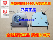 ASUS ASUS Linglong B9440U fan B9440U fan B9440UA fan NC55C01-17E01