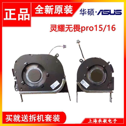 Asus Lingyao Fearless Pro15/16 팬