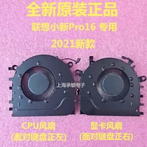 New original Lenovo Lenovo small new Pro16 2021 CPU cooling fan