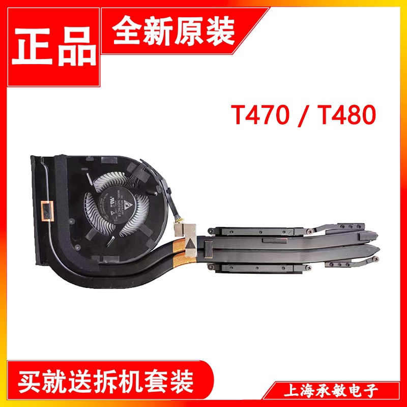 Suitable for Original Lenovo/Lenovo T470 T480 E480 R480 E580 T480S Radiator Fan