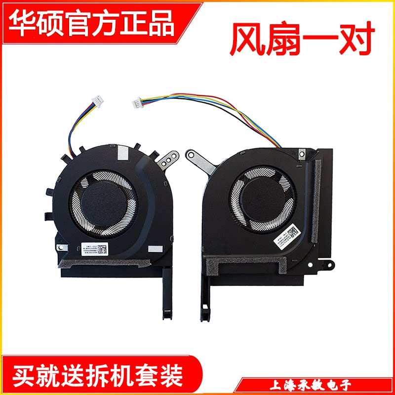 Asus Flying Fort 6plus FX86F ZX86F FZ86F F505GE FX705GM SM Fan