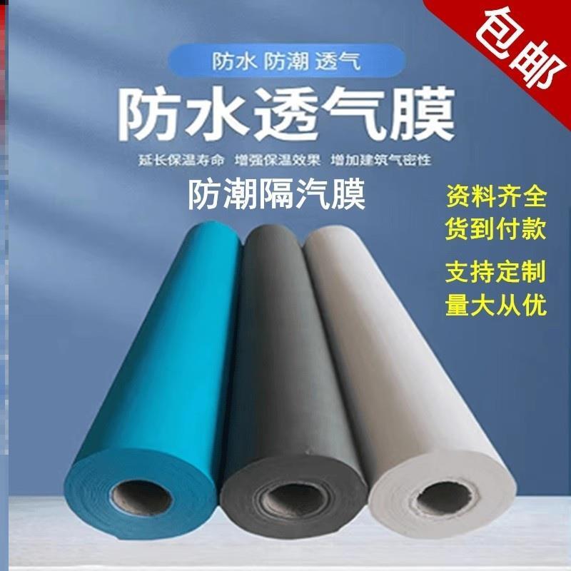 0.3 Thick Steel Structure Roof Special Polyethylene Polypropylene Waterproof Breathable Film Insulation Film Non-Woven Breathing Paper