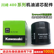 Suitable for Kawasaki NINJA400 ninja 400 Z400 machine oil filter Oil filter Oil filter Oil lattice maintenance accessories