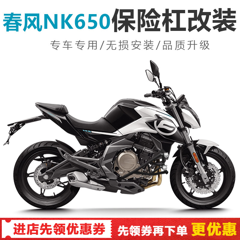 For spring wind NK650 retrofit insurance lever engine guard bar anti-fall bar protection bar retrofit piece