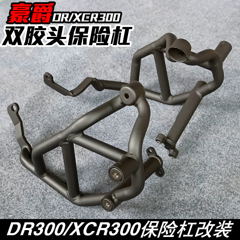 Suitable for Haojue XCR300 DR300 guard bar bumper double plastic head anti-fall bar competitive bar engine guard bar
