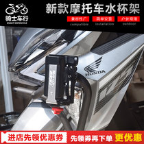 Motorcycle universal water glass holder Enstar rider adjustable to choose kettle rack Mobrigade equipment revamp water bottle holder