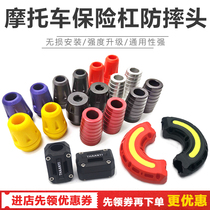 For motorcycle bumper anti-fall rubber head holding block protection lever anti-fall aluminum alloy head semi-circular holding block