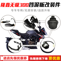 For Longxin LX300-6A rear baffling mud Promise 300RR R turn light License Plate Light Shield Clay Bracket Support Frame