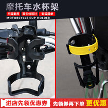 Motorcycle riding water glass rack kettle adjustable rack locomotive General riding equipped with motorcycle retrofit accessories