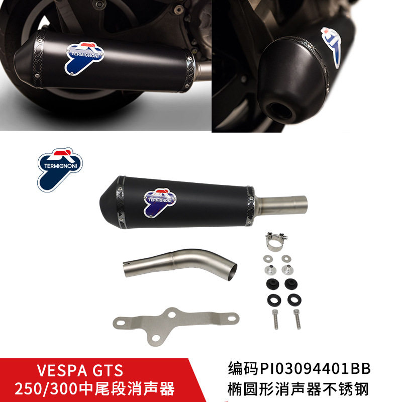 Suitable for Vespa VESPA Gts250 300 RETROFIT MID-SECTION SILENCERS