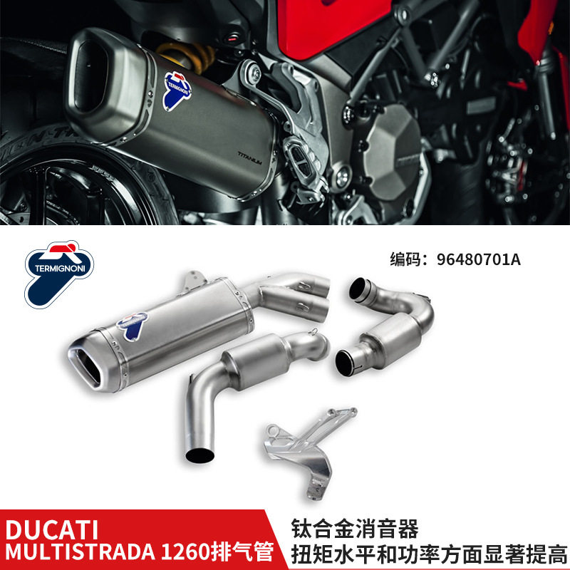 Suitable for DUCATI MULTISTRADA 1260 exhaust pipe conversion pipe for off-road locomotives