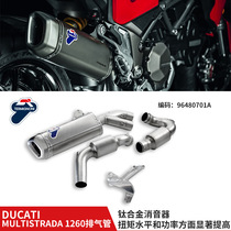 Suitable for DUCATI MULTISTRADA 1260 exhaust pipe cross-country motorcycle retrofit exhaust pipe