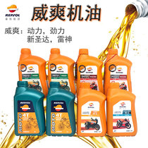 REPSOL Wei Shuang Thor Oil Power New Shengli Four Chong Motorcycle Oil Lubricant