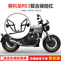 Suitable for Zen Shensai Koon RE3 retrofit strengthened retro bumper thickened plus coarse protection and anti-fall front guard bar