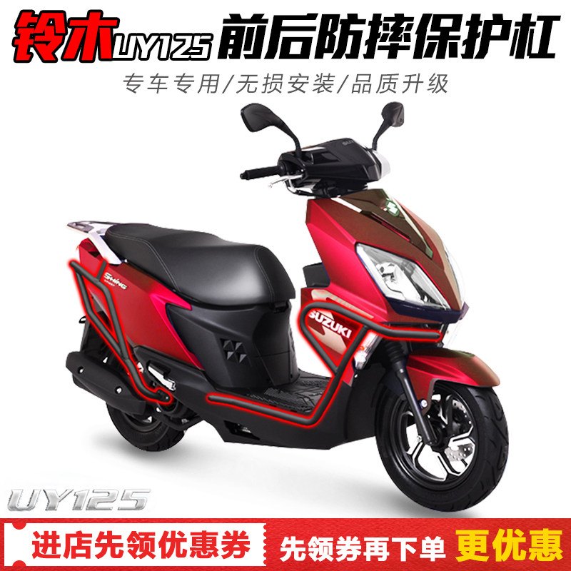 Suitable for Suzuki UY125 retrofit pieces all surround the front of the insurance lever to protect the bar and the anti-fall competitive bar