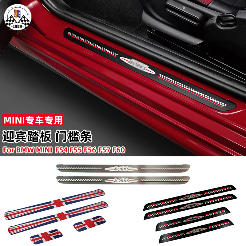 Miini Mini Cooper JCW F54F55 F56F57 F56F57 F60 F60 Yingbin pedal threshold Article tungsten steel