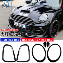 Mini MINICOOPER S R50 R53 R55 R56 R59 bright black big light frame tail light frame decorative patch shell