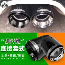 Suitable for BMW Mini Mini Cooper retrofitted tailpipe tailpipe stainless steel carbon fiber tailpipe