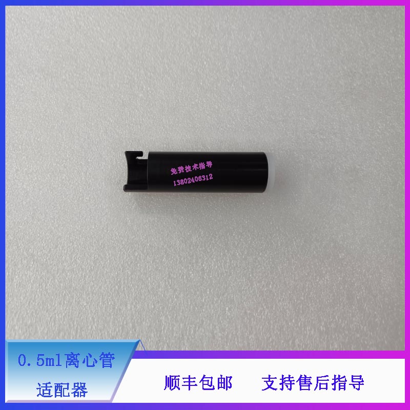 迈瑞 BC5390CRP 5180CRP 血球仪 0.5ml离心管适配器