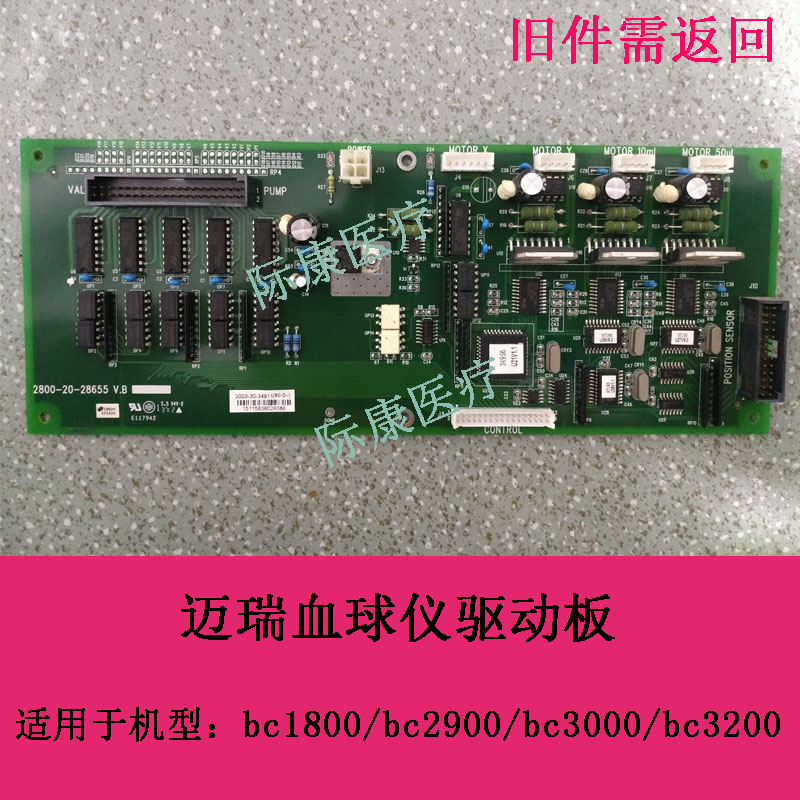 迈瑞bc1800/2900/1900/3000plus血球仪配件驱动板