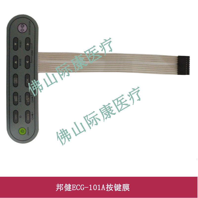 邦健ECG101A/ecg300a心电图机按键膜面板按键按键板配件