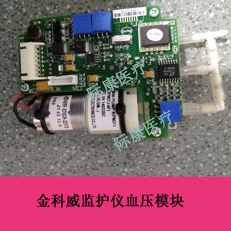 金科威ut4000/ut6000监护仪血压模块血压板电路板配件