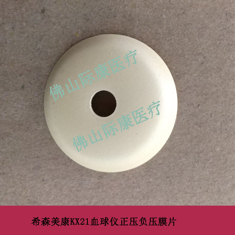 希森美康kx21/kx21n血球仪正压负压泵膜片真空泵膜片配件