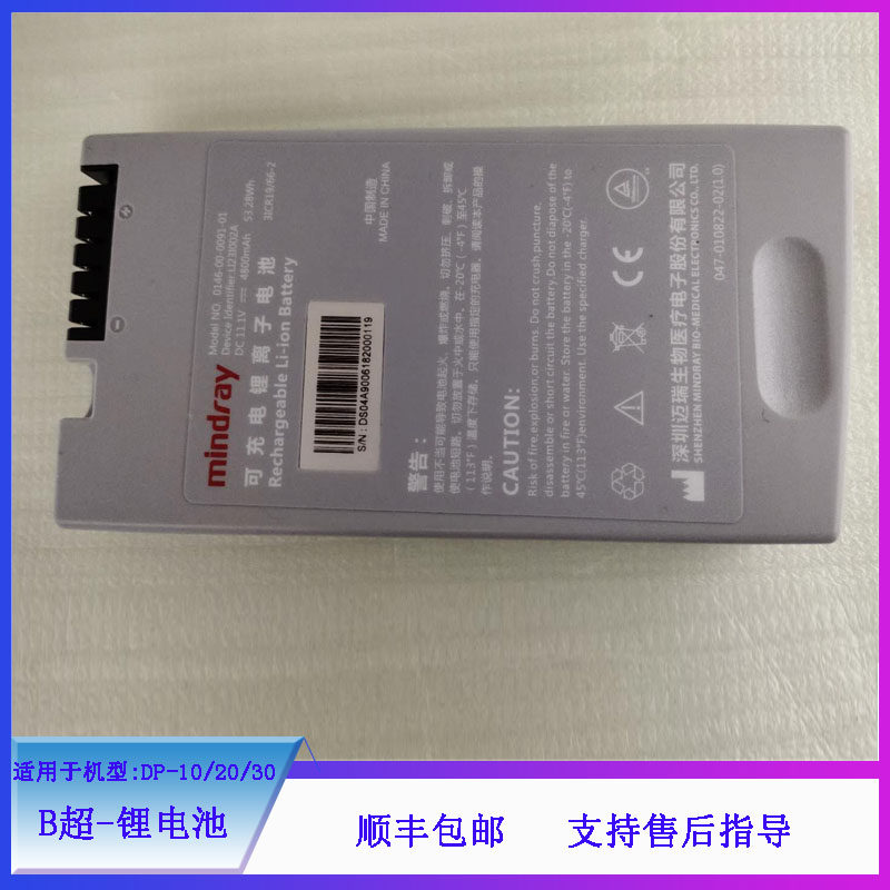 迈瑞DP-10 20 30 B超锂电池组件维修配件