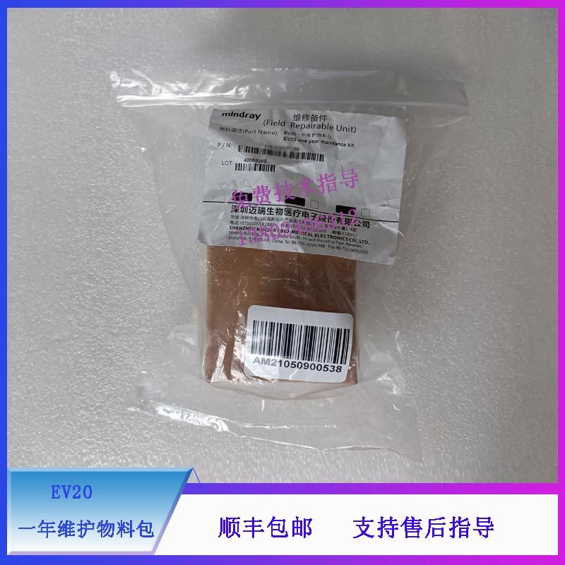 迈瑞SV300 麻醉呼吸机 EV20一年维护物料包