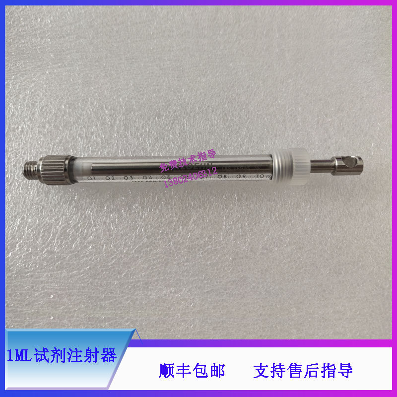 BS480 490 600 620 800 820 830 840迈瑞生化仪试剂注射器1ml