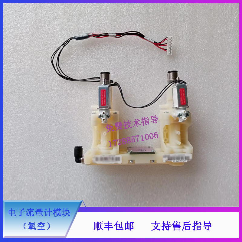 迈瑞 WATO EX55 EX65 麻醉呼吸机 电子流量计模块（氧空）