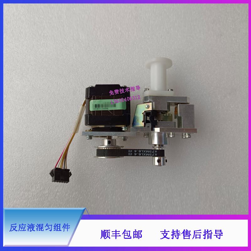 迈瑞CL2000i CL2200i 生化仪 反应液混匀组件